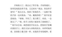 一件事小学五年级作文