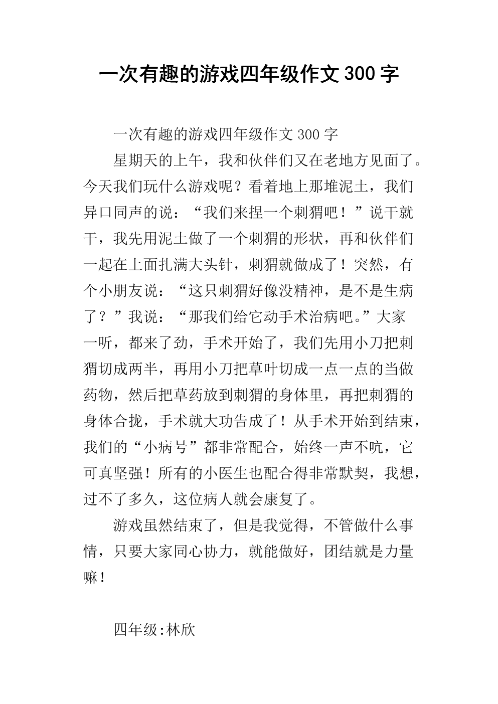 撰写游戏作品需300个字