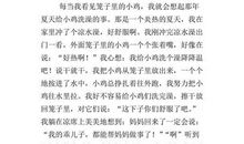 小学三年级作文一件后悔的事