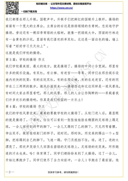 四年级作文学校的操场