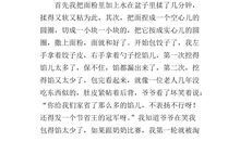 关于包饺子的作文500字