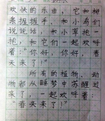 作文春天来了600字