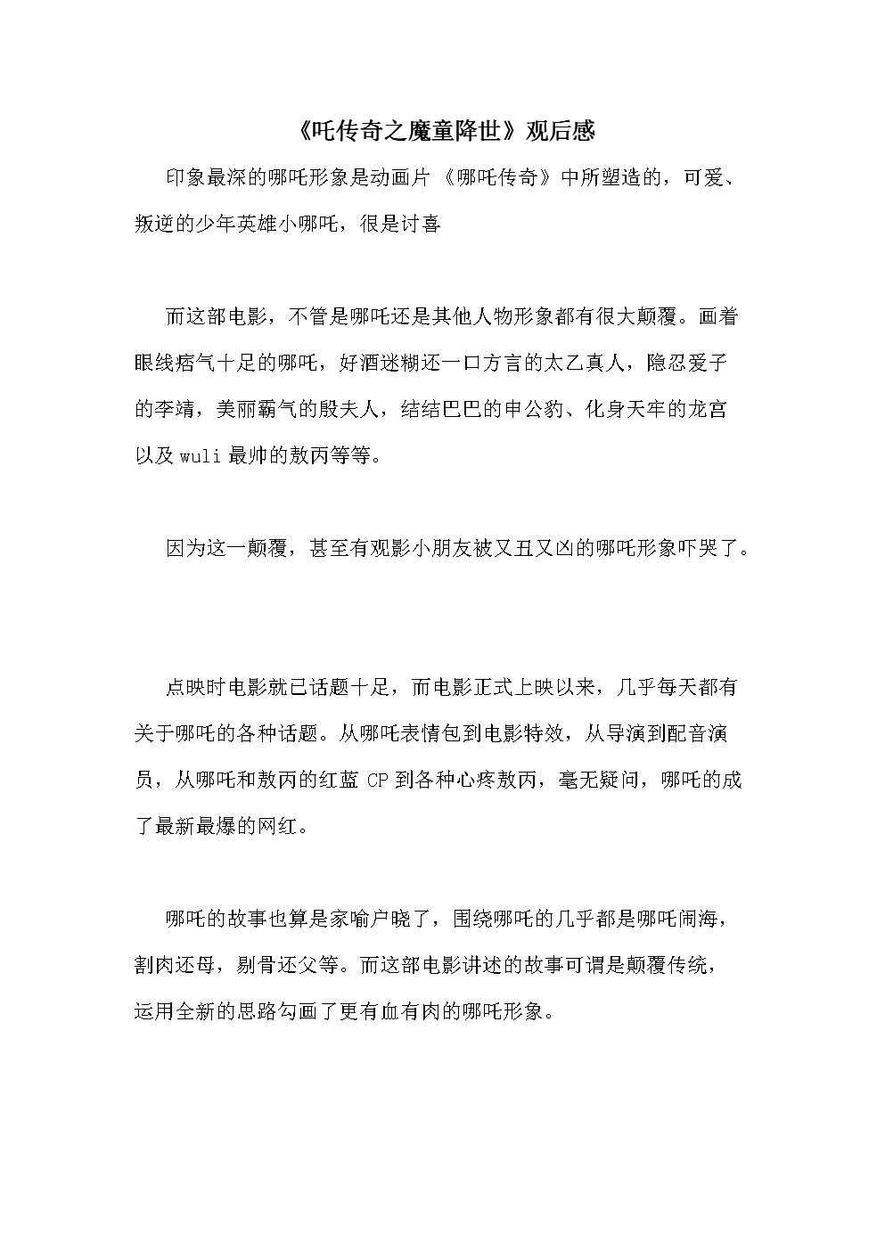 看完尼扎的传说