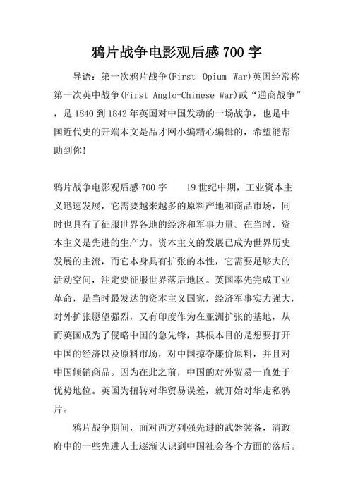 关于鸦片战争电影的思考