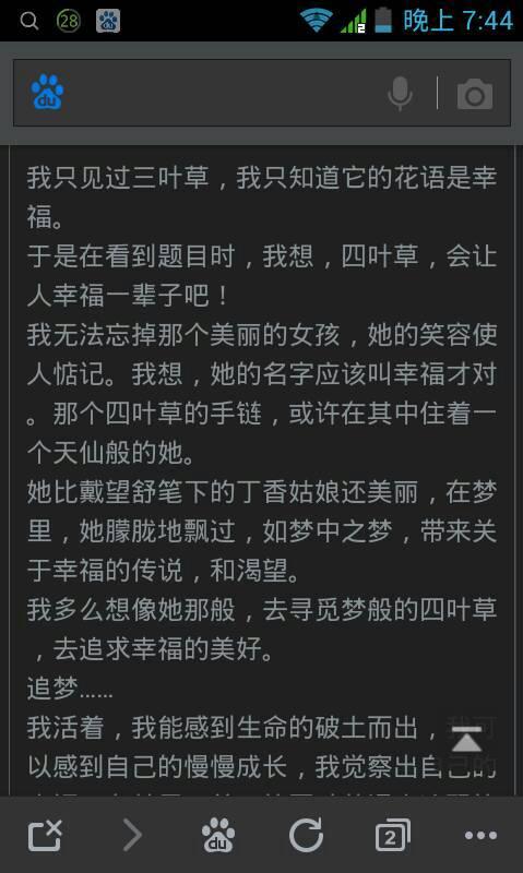 读完四叶草的女孩后400字