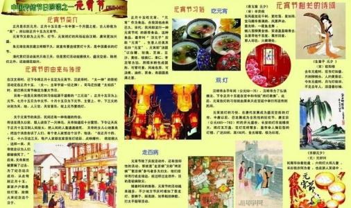 农历正月十五初元宵节组成