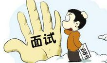 面试时如何自我介绍