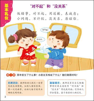 关于幼儿社会教育的思考