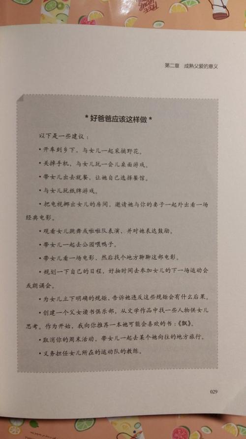 关于“读父爱”的思考