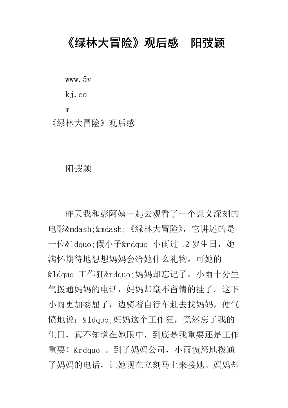 关于绿色森林冒险的思考