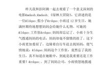 绿林大冒险观后感