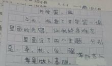 开学第一课作文