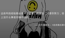 20不努力，30做助理