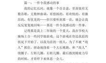一件令我感动的事作文500字