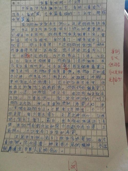 组成我最喜欢的人