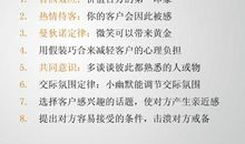 销售攻心术读后感