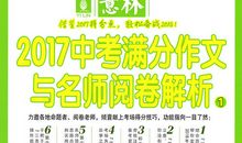 2018福建省中考满分作文：充电（一）