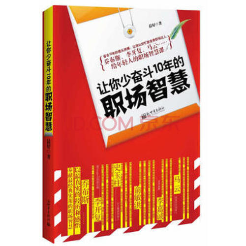 职场座右铭：理解10句话，奋斗30年