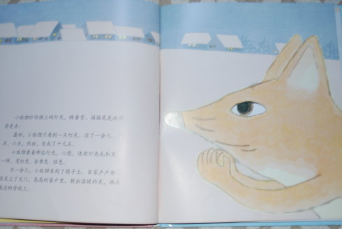 小狐狸买手套后看书