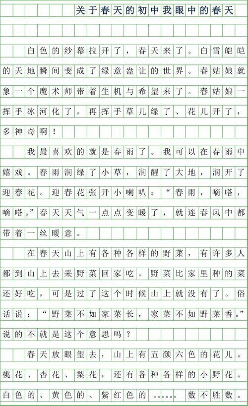 我眼中的春天400字