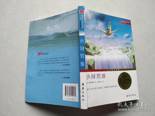 小河男孩
