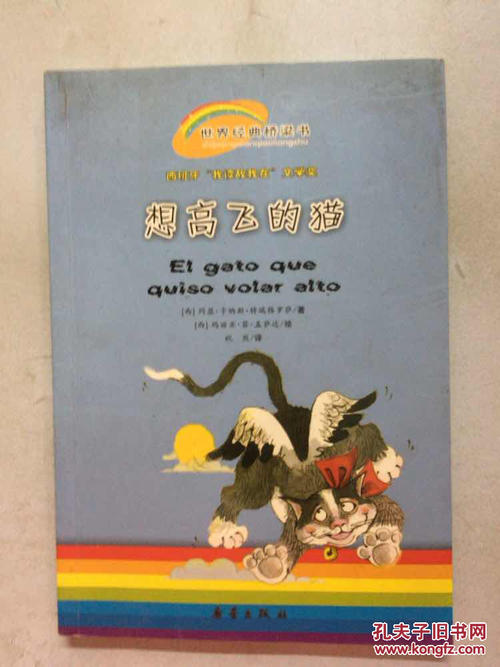 看完想飞的猫之后