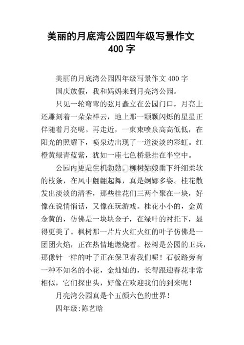 美丽的公园组成