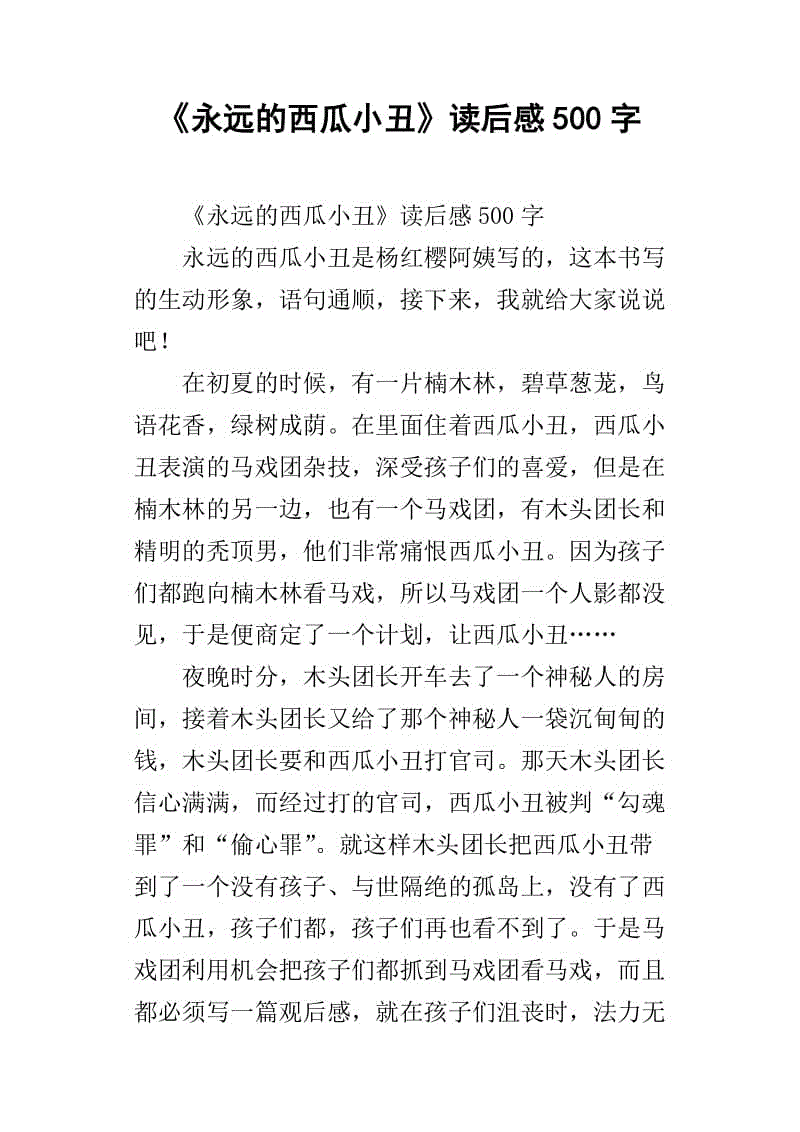 看了永远的西瓜小丑