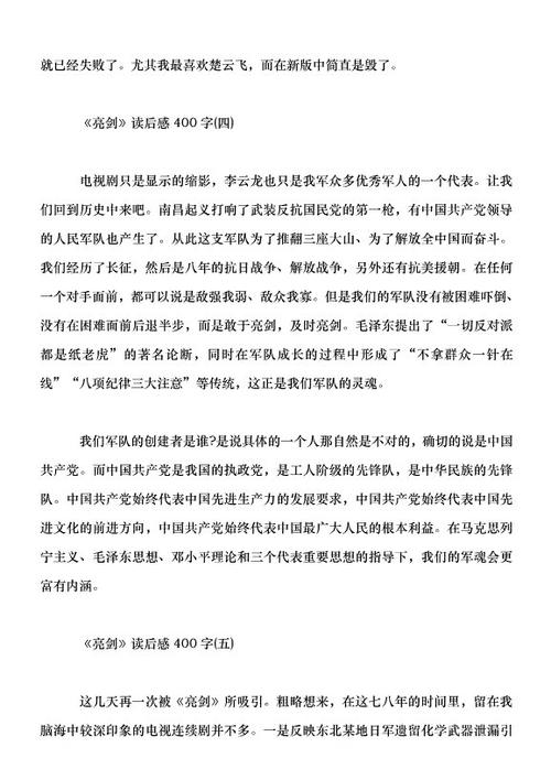 读《光明剑》后的感想