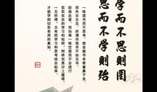 学而不思则罔读后感