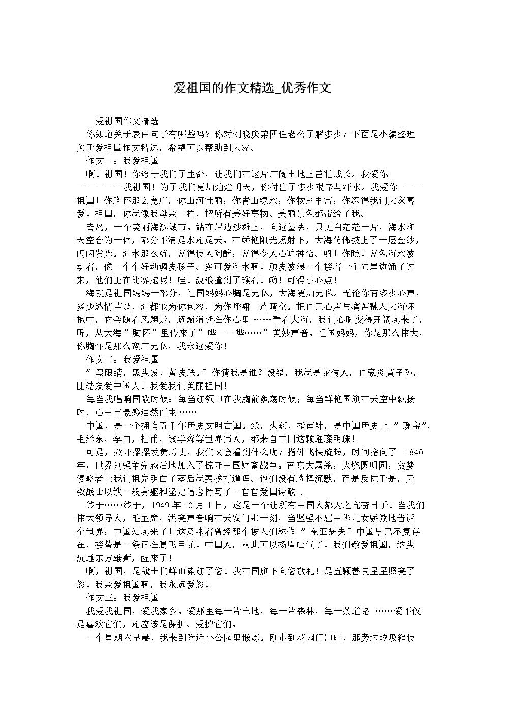 我了解爱的组成