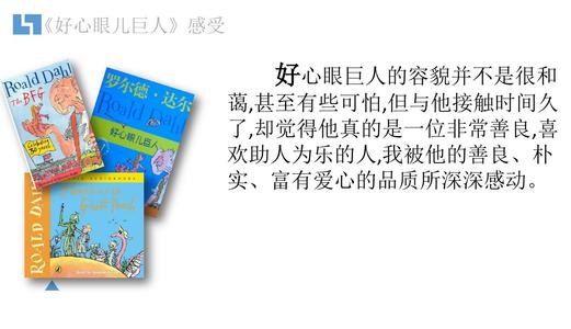 善良巨人的想法