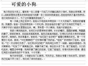 四年级作文小狗300字