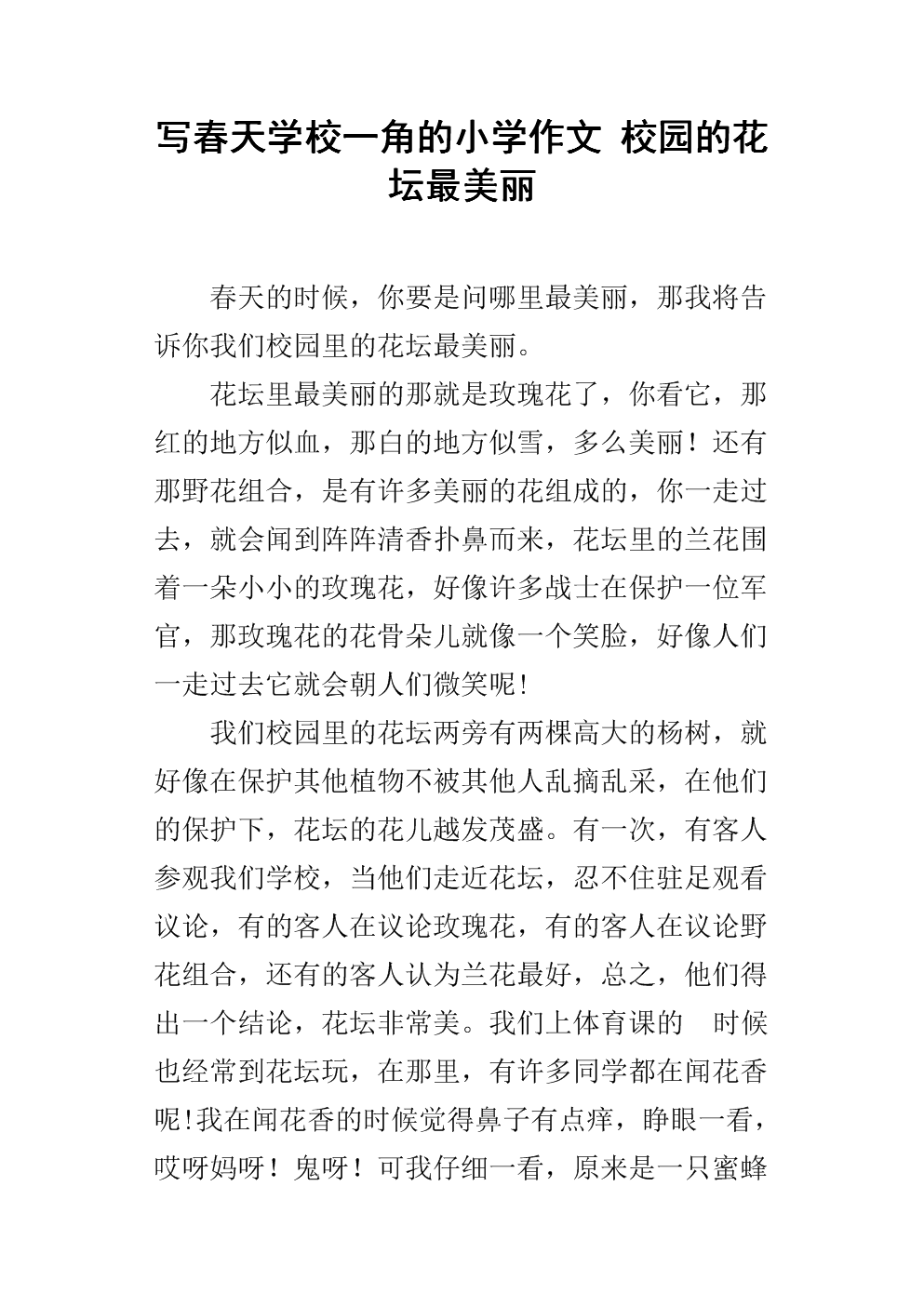 描述校园春天的作品