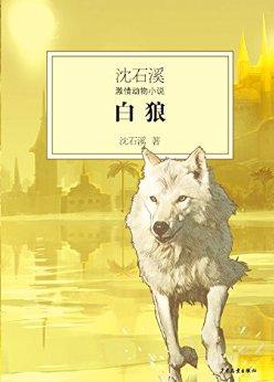 看完《白狼》之后