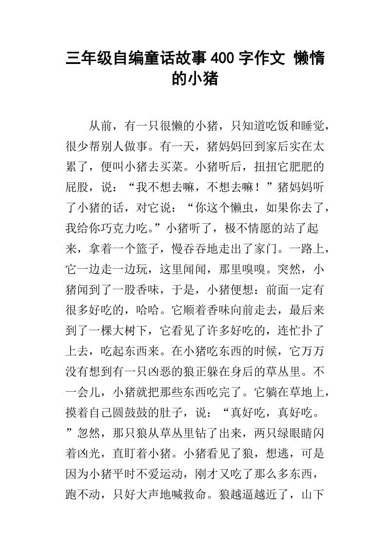 写狗的作文400个字