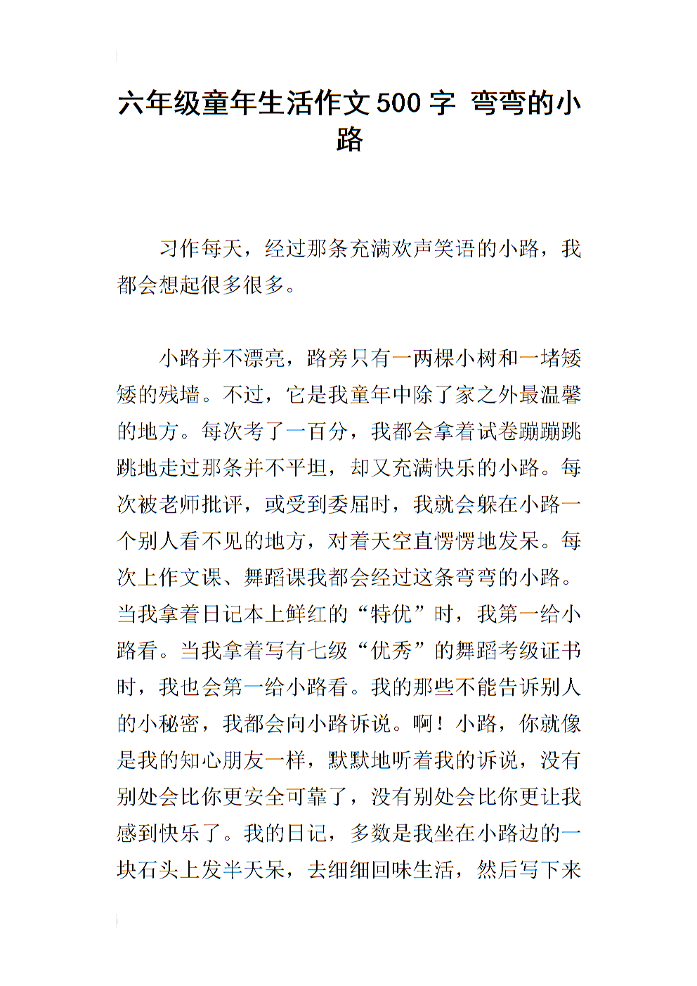 品味生活构成500字