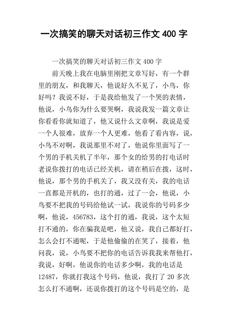 与星星聊天并撰写400个单词