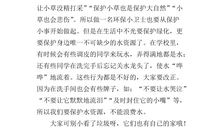 我是环保小卫士作文