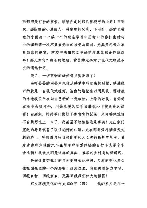 故乡环境变化的构成