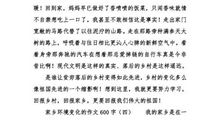 家乡的环境变化作文