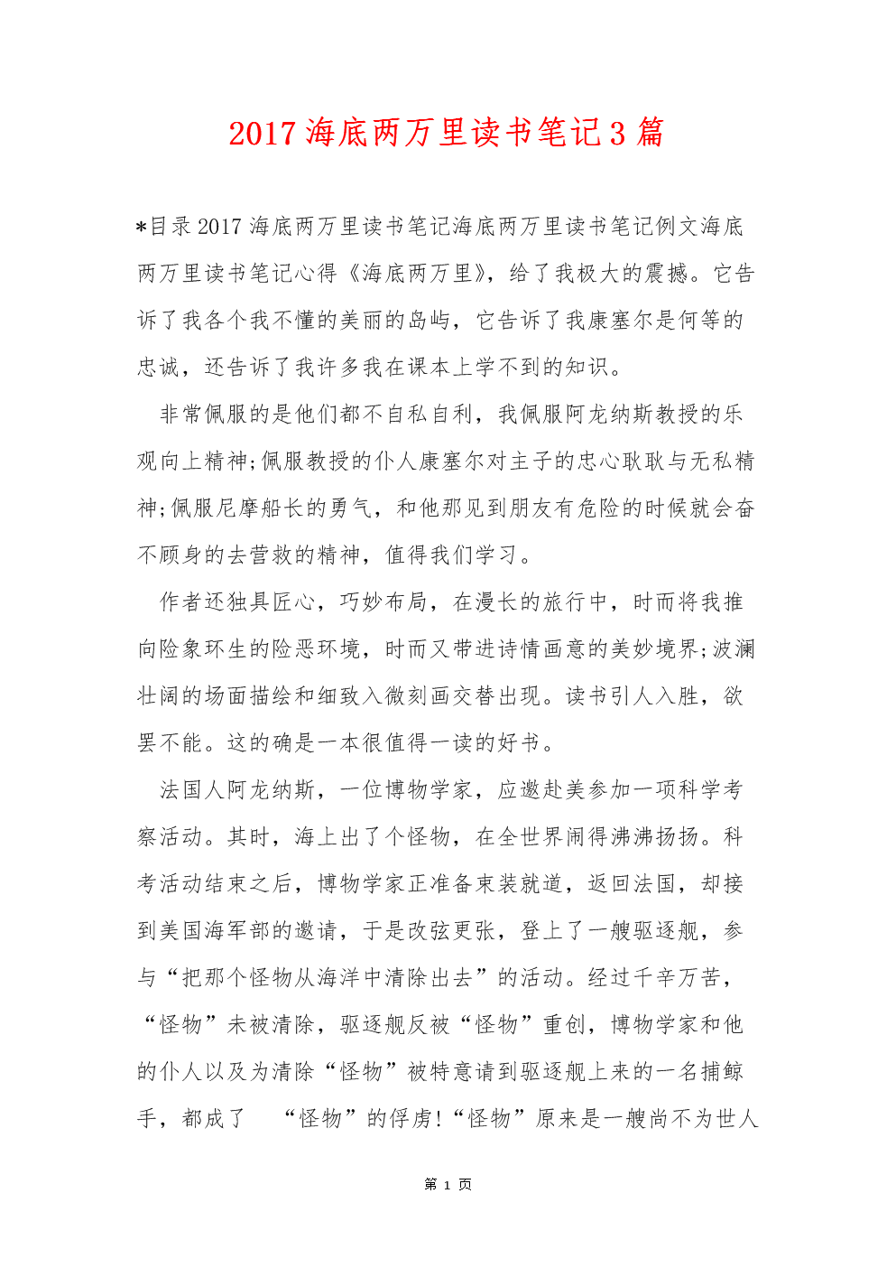 读《海底两万里》后的感想