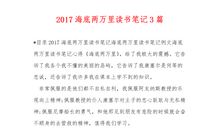 海底两万里记读后感