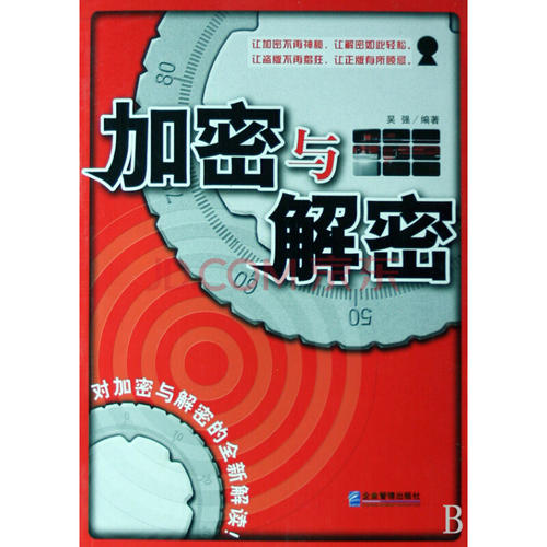 读《解密》后的感想