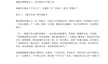 缩写猴王出世350字