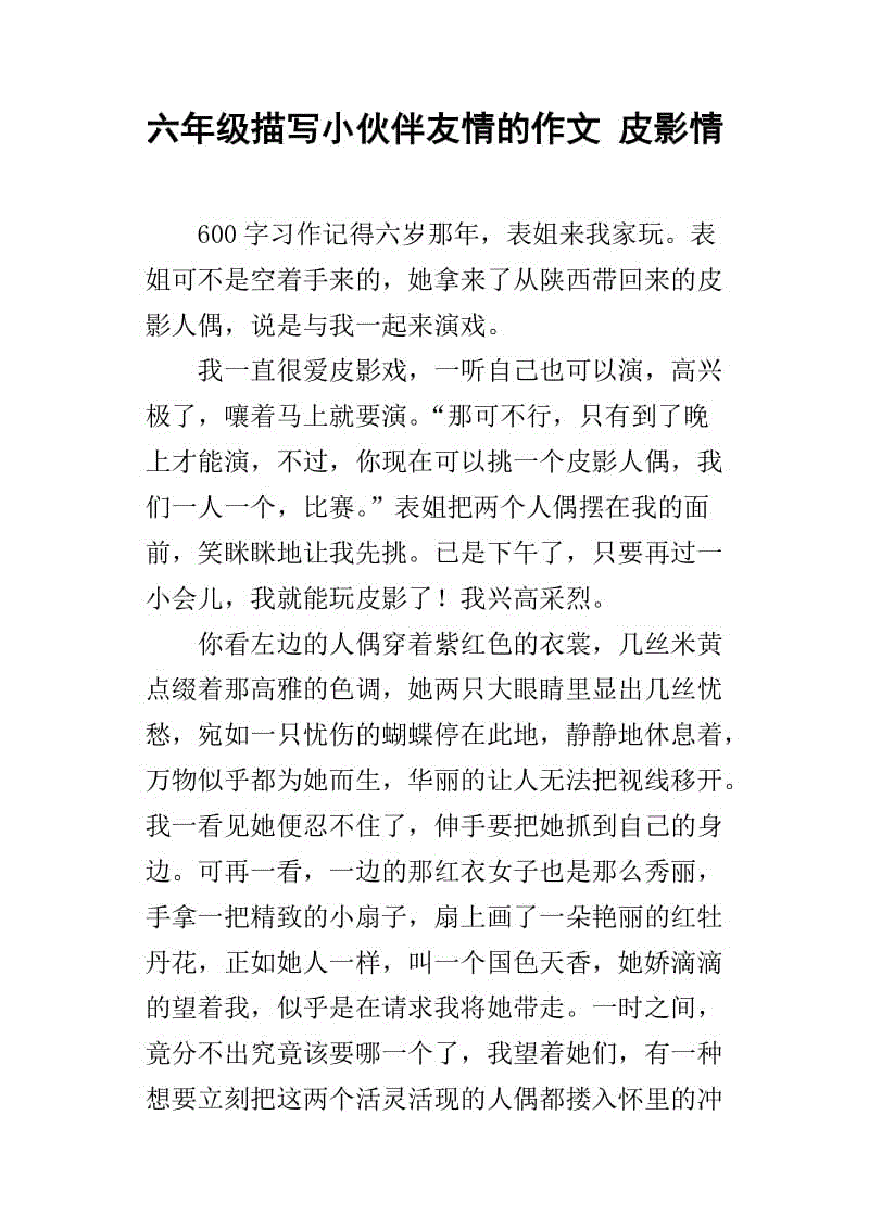 关于友谊的450个单词