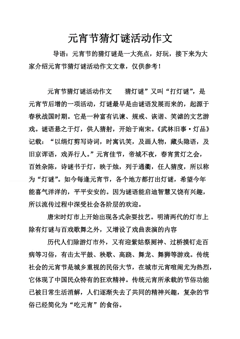 元宵节的自定义组成