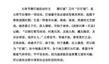 关于元宵节的习俗作文