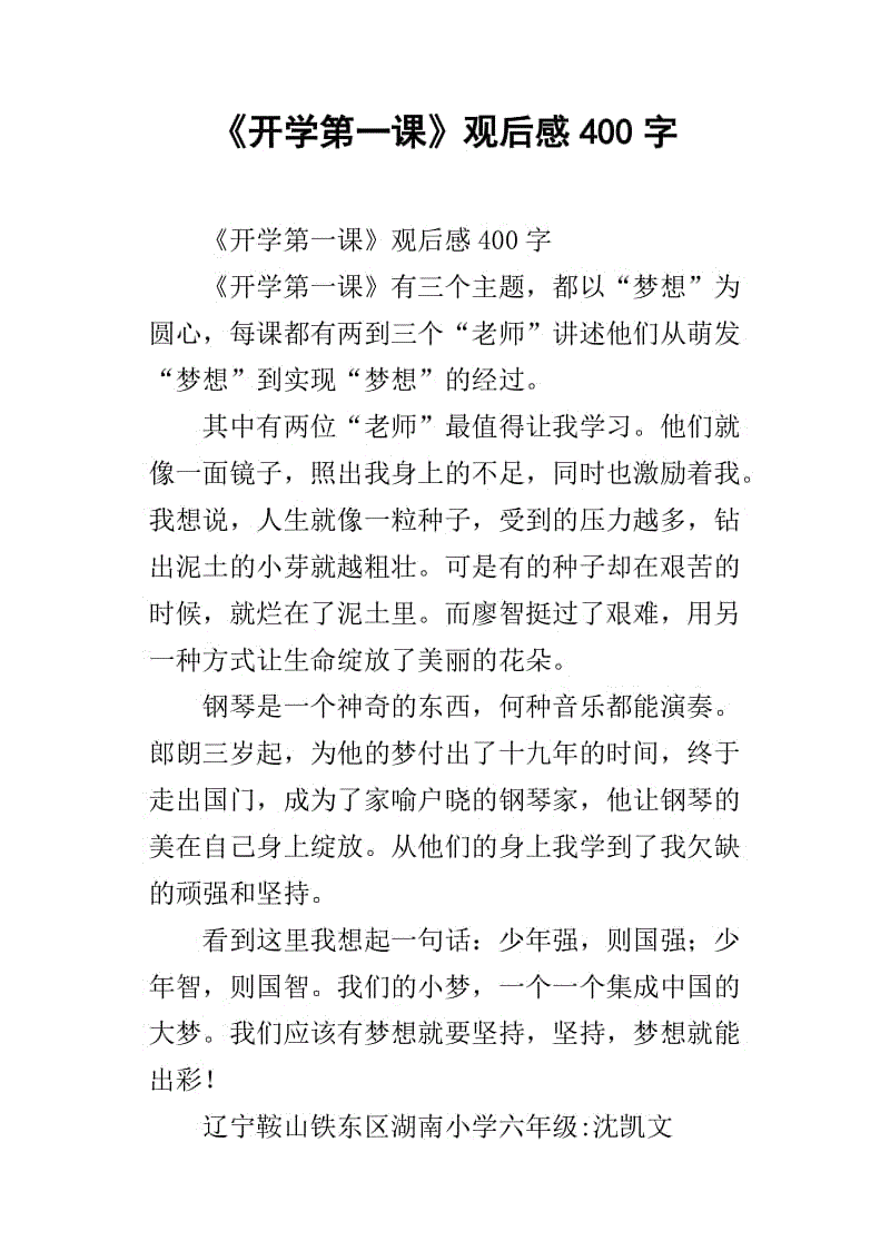 关于2014年“一流学校”的思考