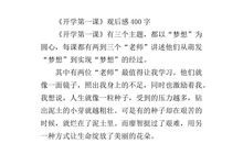 2014年《开学第一课》观后感